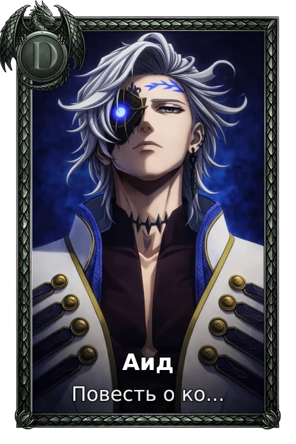 Аид