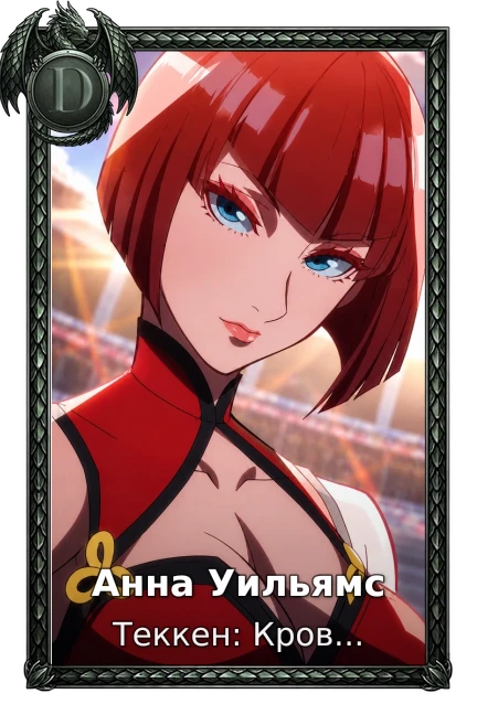 Анна Уильямс