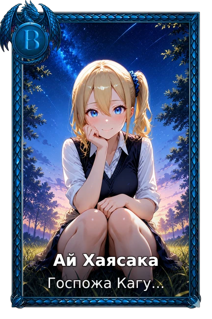 Ай Хаясака