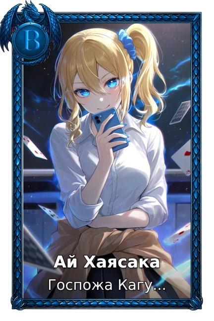 Ай Хаясака