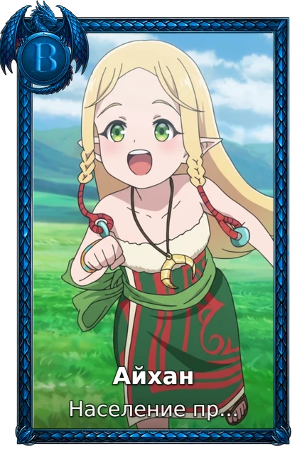 Айхан