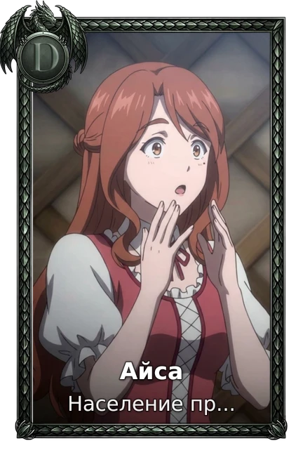 Айса