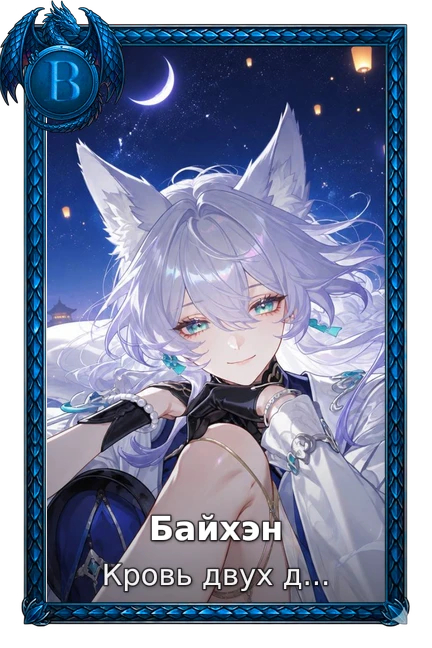 Байхэн