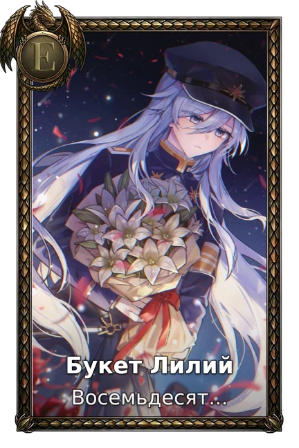 Букет Лилий