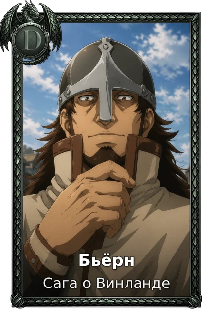 Бьёрн