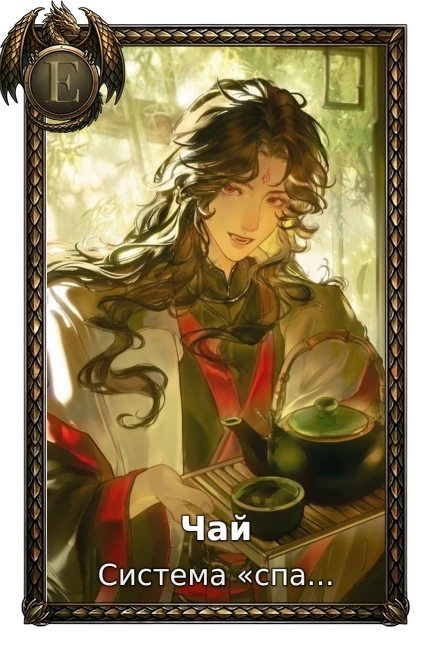 Чай