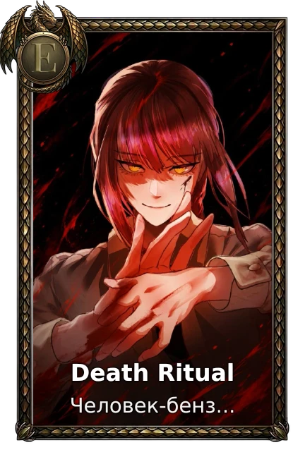Death Ritual