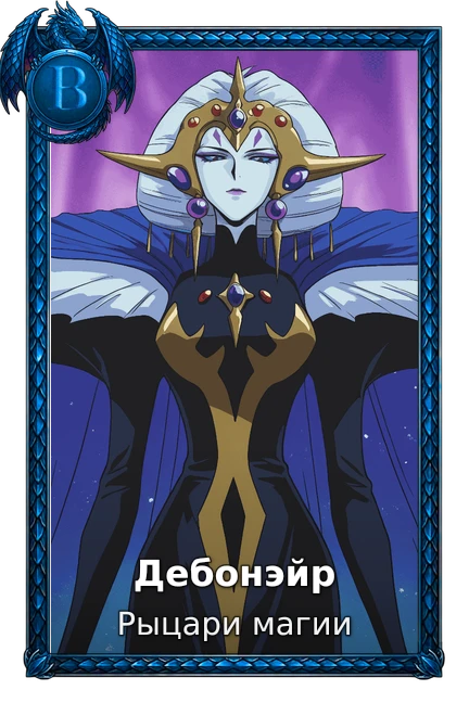 Дебонэйр