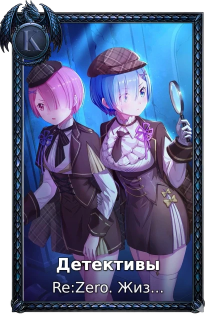 Детективы
