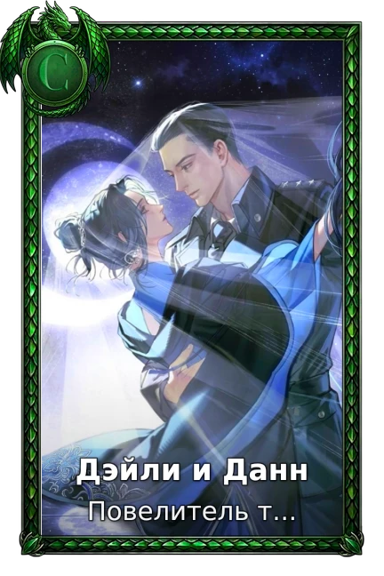 Дэйли и Данн