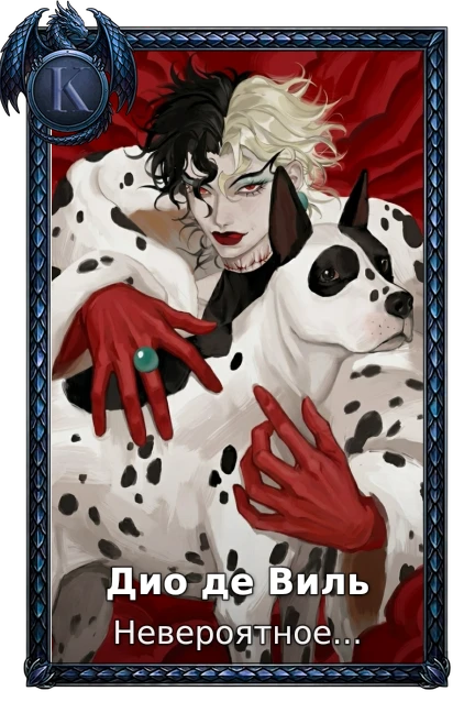 Дио де Виль
