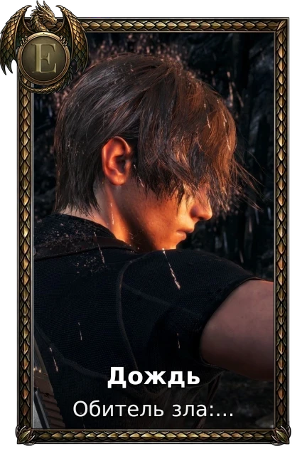 Дождь
