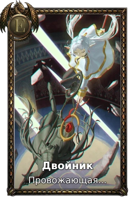 Двойник