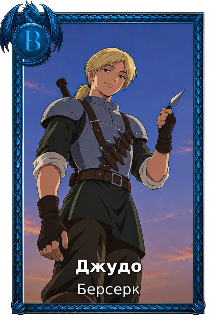 Джудо