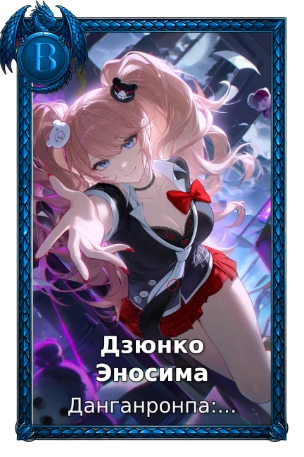 Дзюнко Эносима