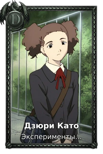Дзюри Като