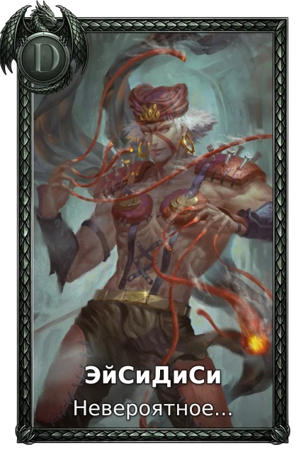 ЭйСиДиСи