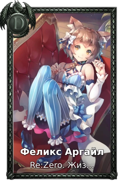 Феликс Аргайл