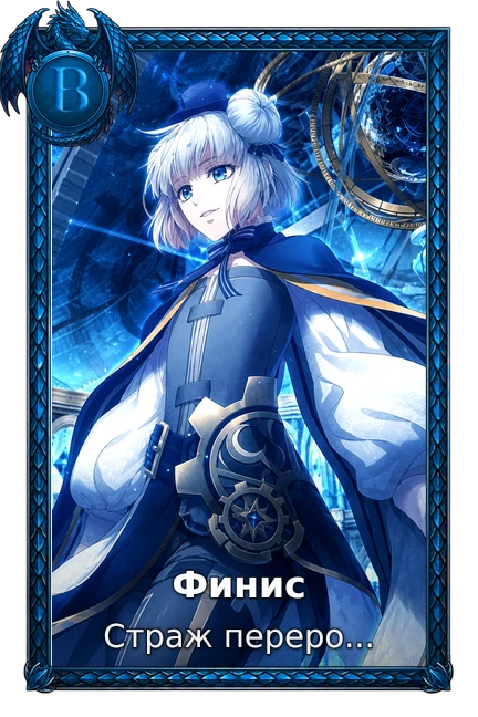 Финис