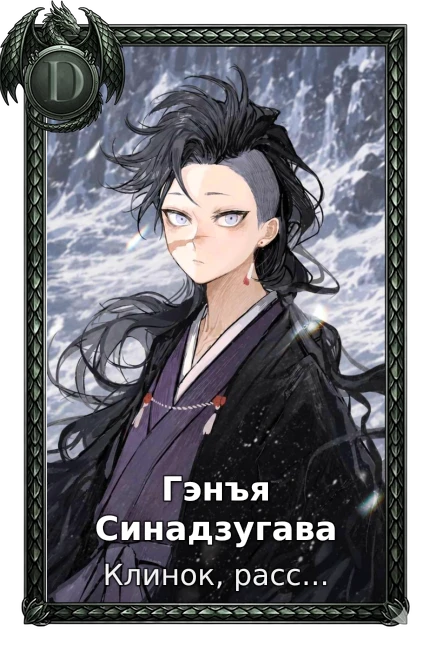 Гэнъя Синадзугава