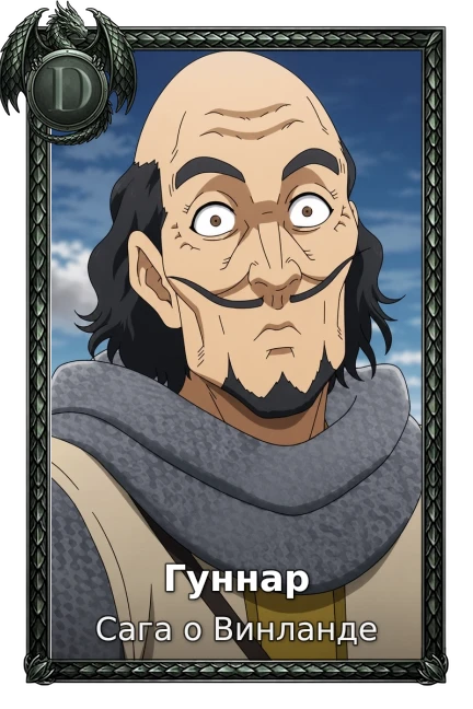 Гуннар