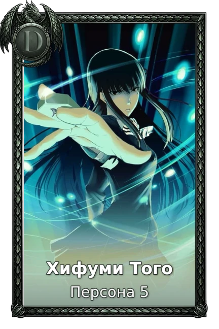 Хифуми Того