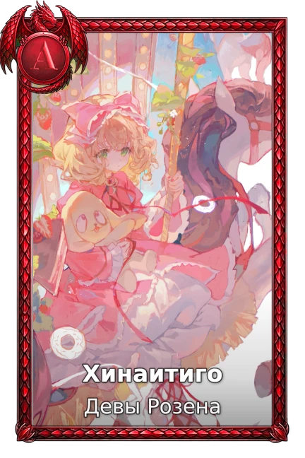 Хинаитиго