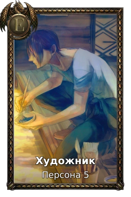 Художник