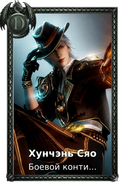 Хунчэнь Сяо
