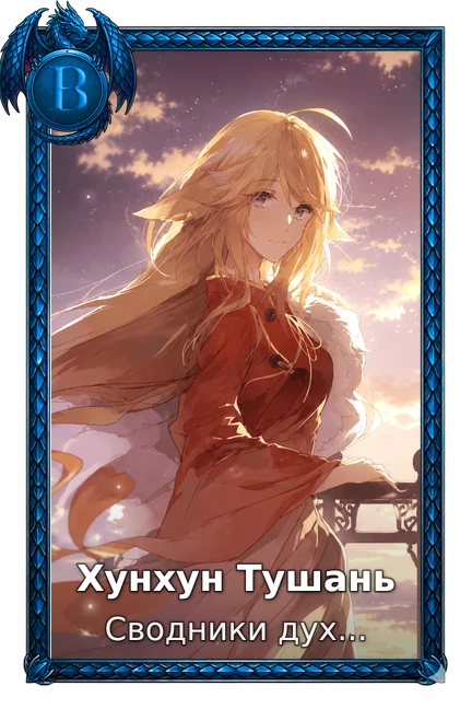 Хунхун Тушань