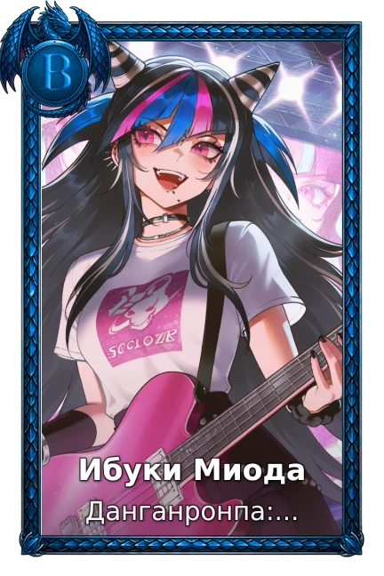 Ибуки Миода