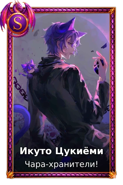 Икуто Цукиёми