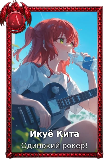 Икуё Кита