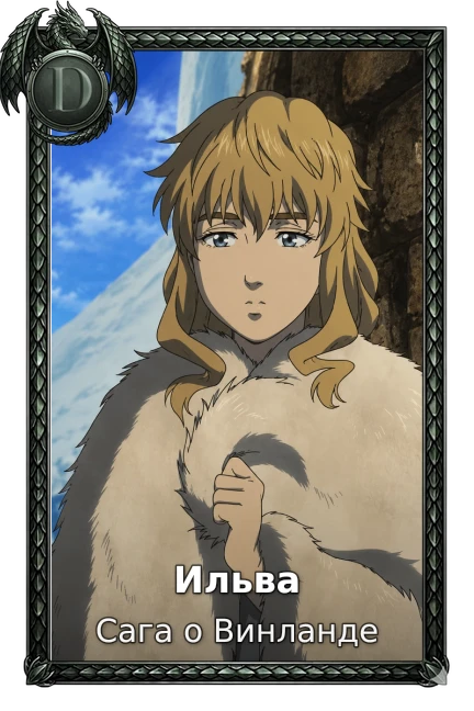 Ильва