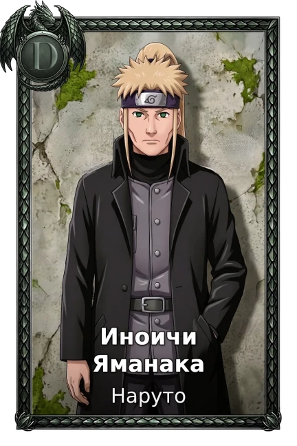 Иноичи Яманака
