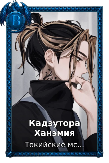 Кадзутора Ханэмия