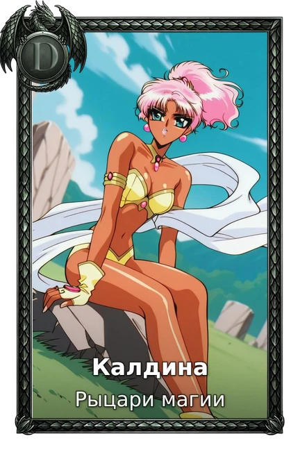 Калдина