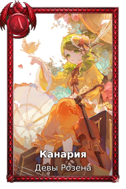 Канария