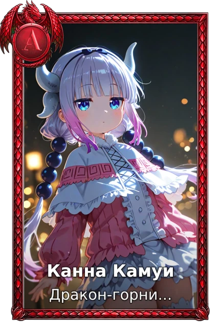 Канна Камуи