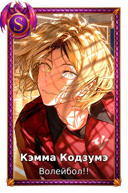 Кэмма Кодзумэ