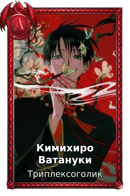 Кимихиро Ватануки