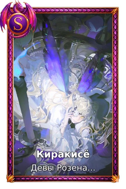 Киракисё