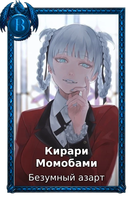 Кирари Момобами