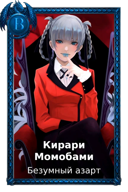 Кирари Момобами