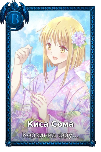 Киса Сома