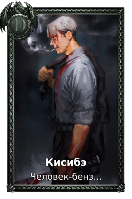 Кисибэ