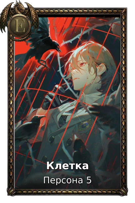 Клетка