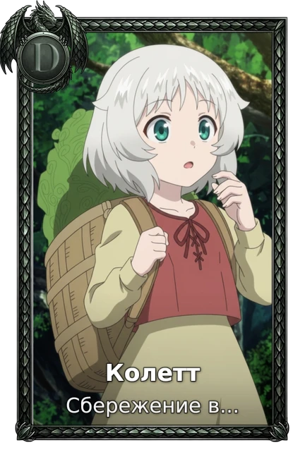 Колетт