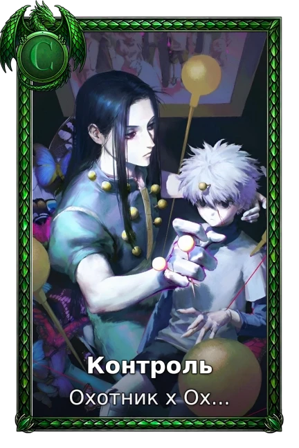 Контроль