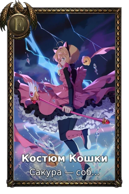 Костюм Кошки